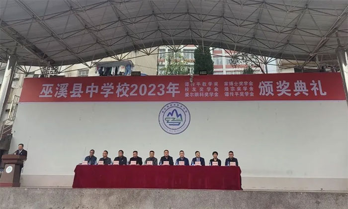 爱尔眼科·万州同城三院设立“爱尔奖学金”，助力巫溪学子圆梦高考