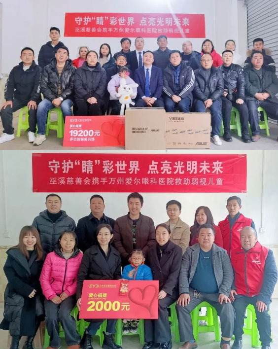 公益接续|万州爱尔眼科医院爱心捐助弱视小朋友！